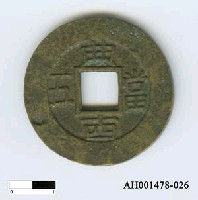 藏品(朝鮮「常平通寶」)的圖片